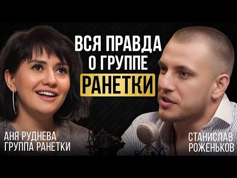 Аня Руднева | Вся правда о группе Ранетки. Распад. Воссоединение. Деньги. Конфликты. Отношения