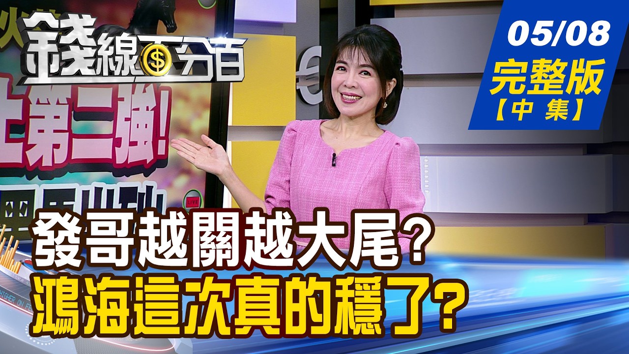 發哥越關越大尾？AI趨勢與鴻海新動向📈