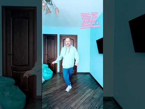 Давай сбежим 5 Утра Искорки #танцы #dance #shorts #обучение #youtubeshorts #shortvideo #тренды