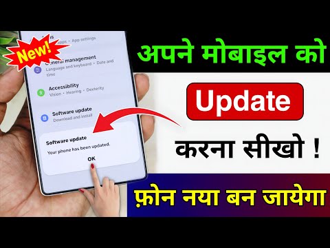 Mobile Update Kaise Kare | Phone Update Kaise Kare | Mobile Ka Software Update Kaise Kare New 2025