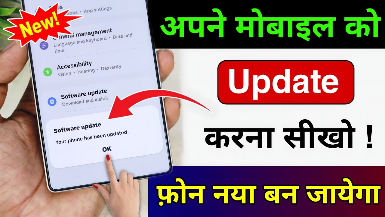 Mobile Software Update Kaise Kare | Step-by-Step Guide 2025 📱