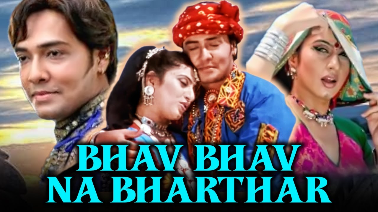 Bhav Bhav Na Bharthar - Gujarati Drama Full Movie 🎬