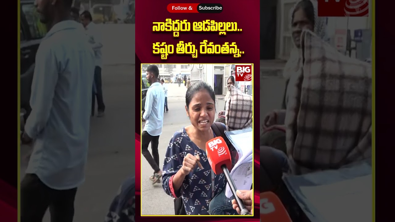 Revanth Reddy's Emotional Appeal: Supporting His Two Daughters | BIG TV LIVE
