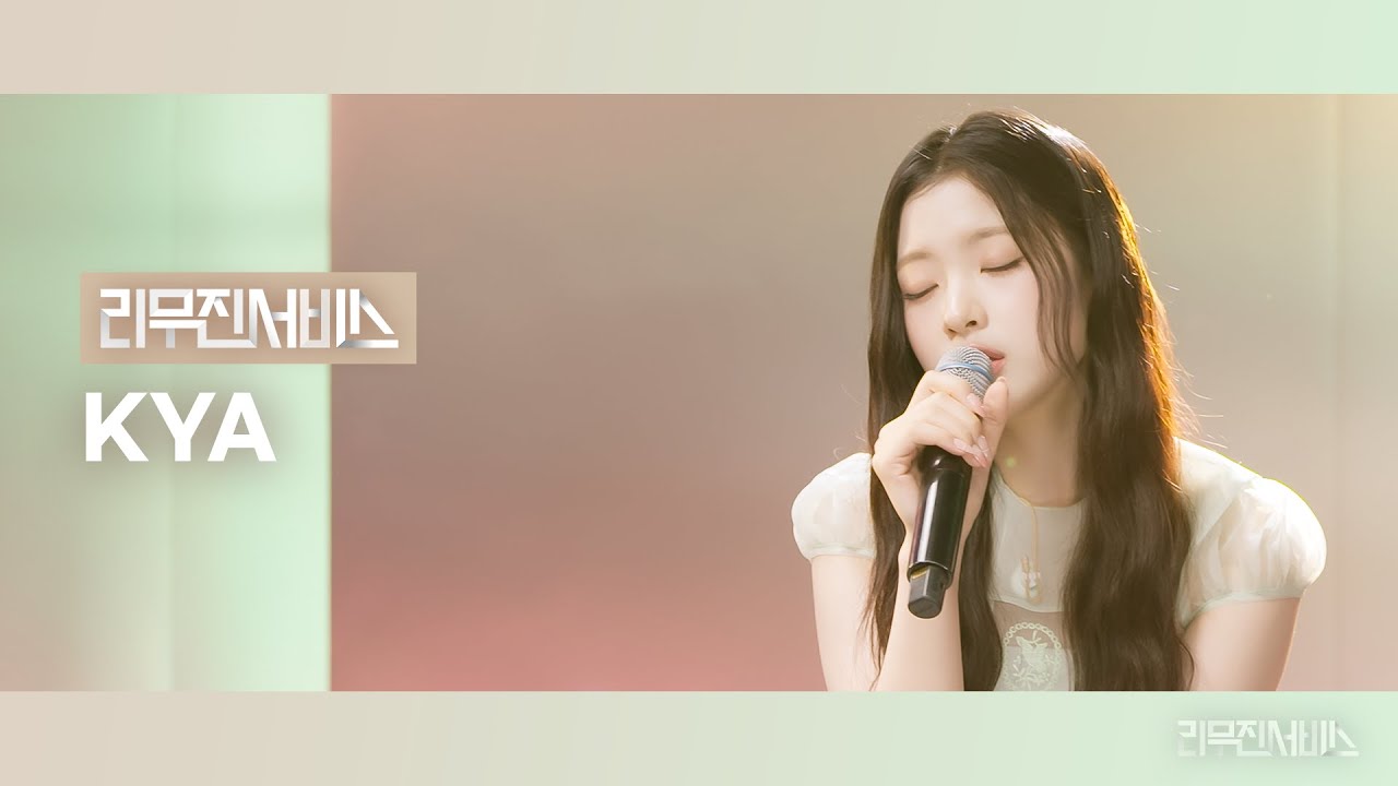 리무진서비스 EP.177 | 키키 키야와 함께하는 감성 커버 무대 🎶