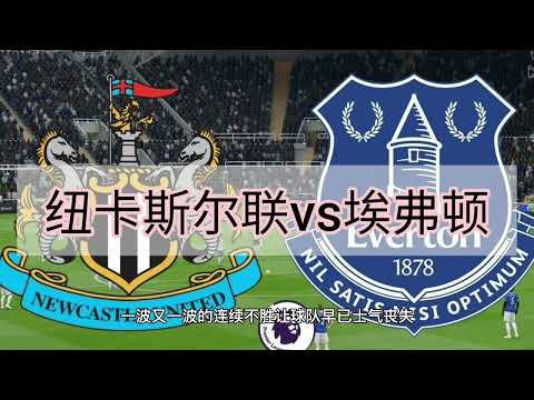 #纽卡斯尔联vs埃弗顿#英超足球联赛2021-23#premier league#football#Newcastle United v Everton