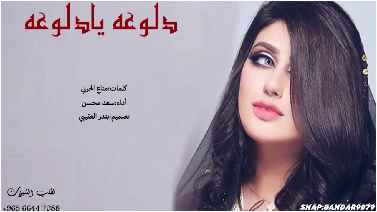 شيلة دلوعه يادلوعه أداء سعد محسن 2019 🎶