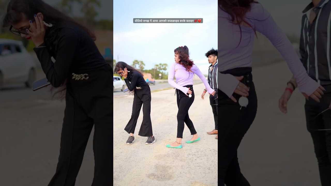 देखिए जब भौजाई अपने देवर को धक्का मारती हैं! 🤣