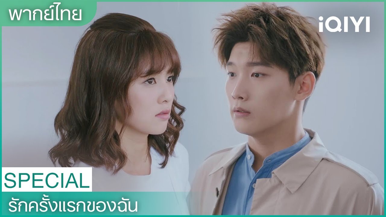 รักครั้งแรกของฉัน Lucky's First Love 🌸