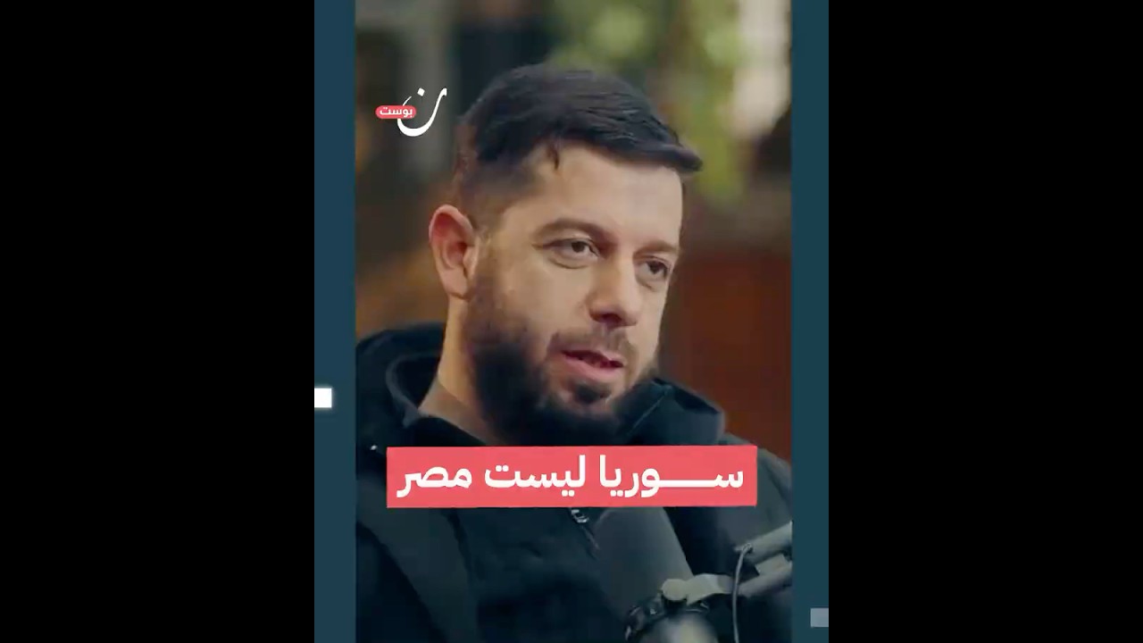 هل ستواجه سوريا ظروفًا مشابهة لمصر بعد الثورة؟ 🔍