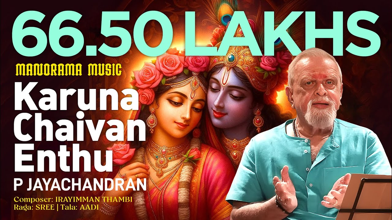 Karuna Chaivan Enthu | Carnatic Classical by P Jayachandran 🎶