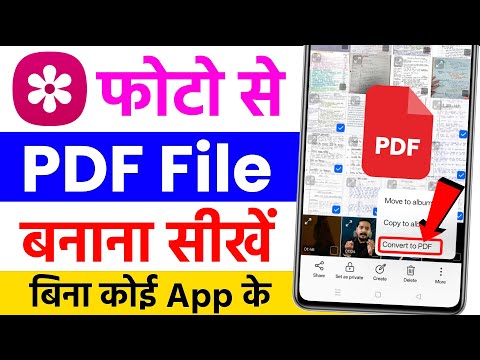 gallery ke photo ko pdf kaise banaye | photo ka pdf file kaise banaye | how to make pdf from photos