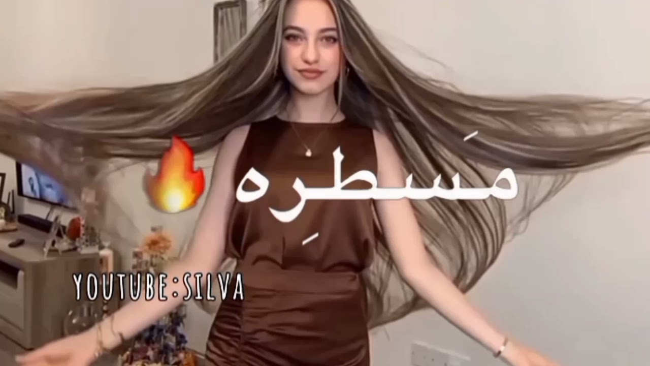تصميم مذهل للفنانة لانا محمد على أغنيتها 'مسيطرة همشيك مسطرة' 🔥