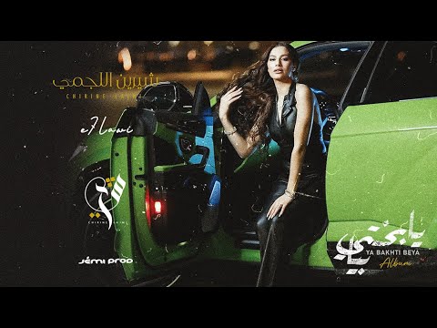 Chirine Lajmi - E7LAWI
