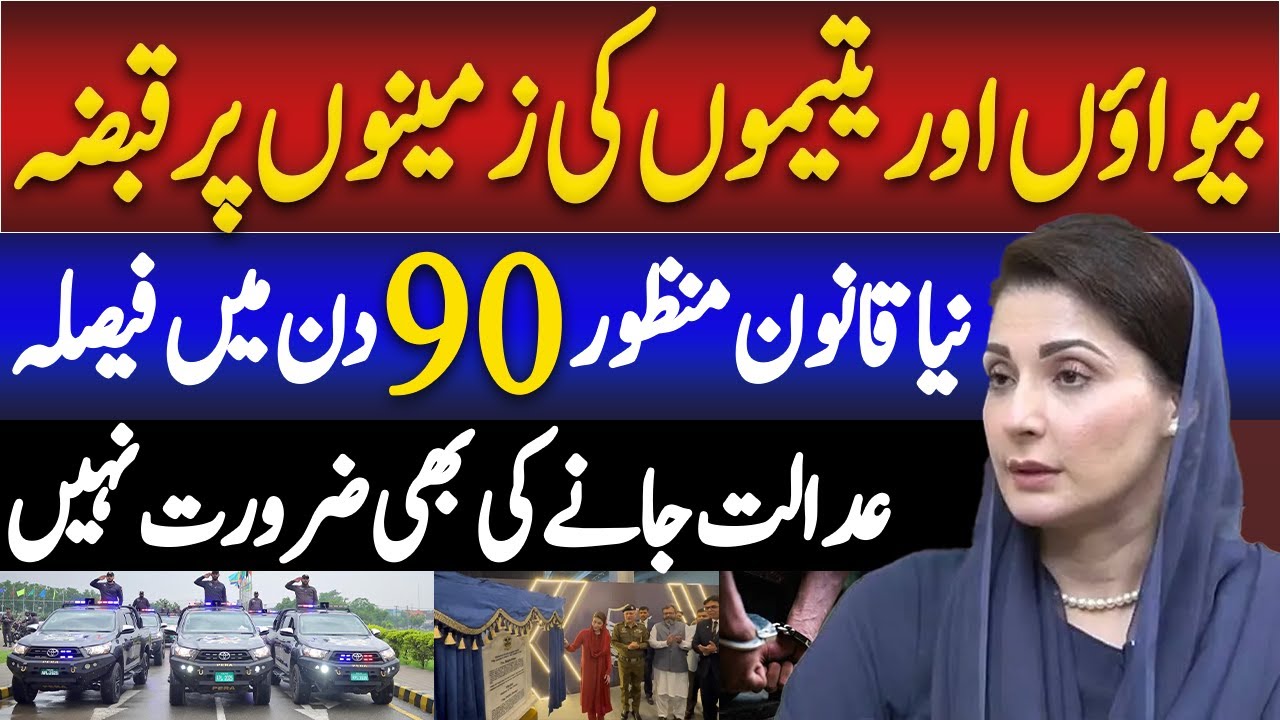 Punjab Lands Crackdown: Maryam Nawaz Orders Strong Action Against Land Mafia 🚫