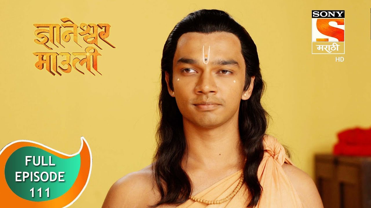Dnyaneshwar Mauli - ज्ञानेश्वर माउली - Ep 111 - Full Episode - 29th January 2022