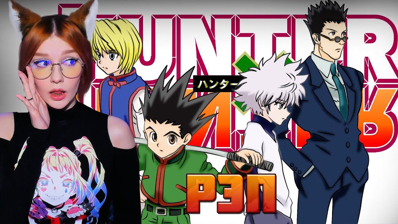 WarVoid: Быстрый обзор истории Хантер Х Хантер в стиле рэп 🎤