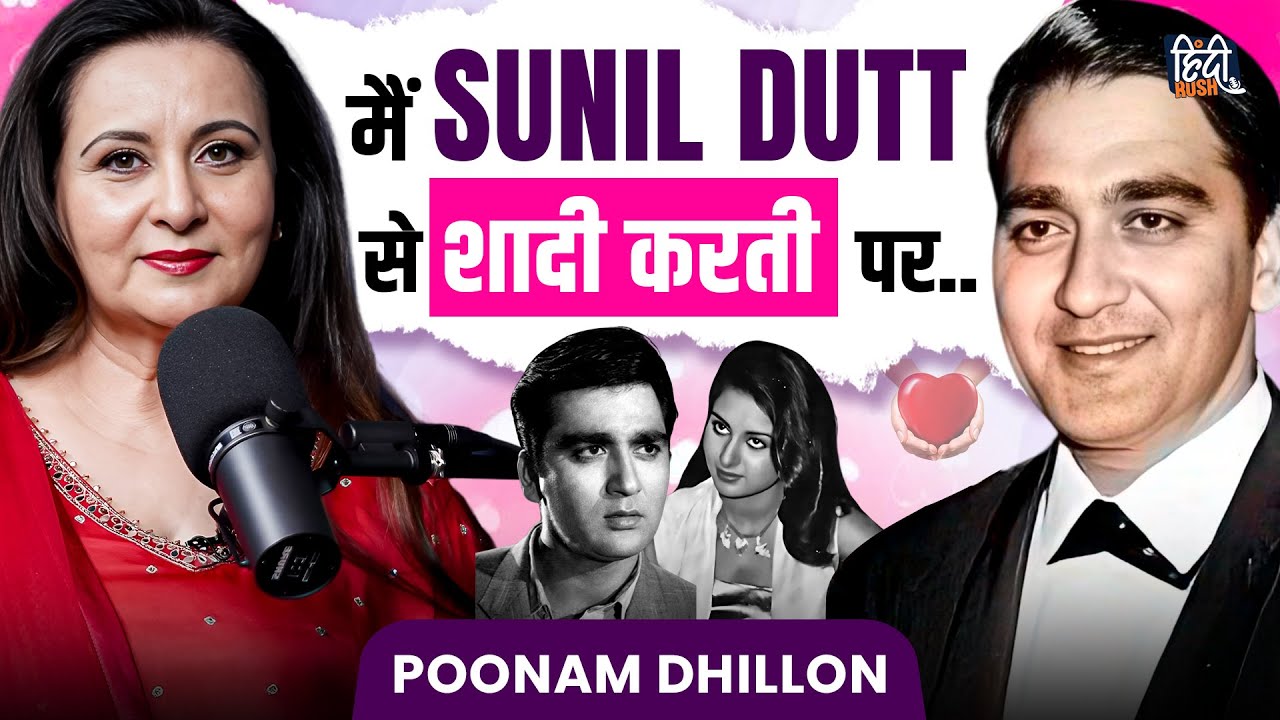 Poonam Dhillon Reveals Shocking Bollywood Secrets: Salman Khan, Sunil Dutt & More 🎬