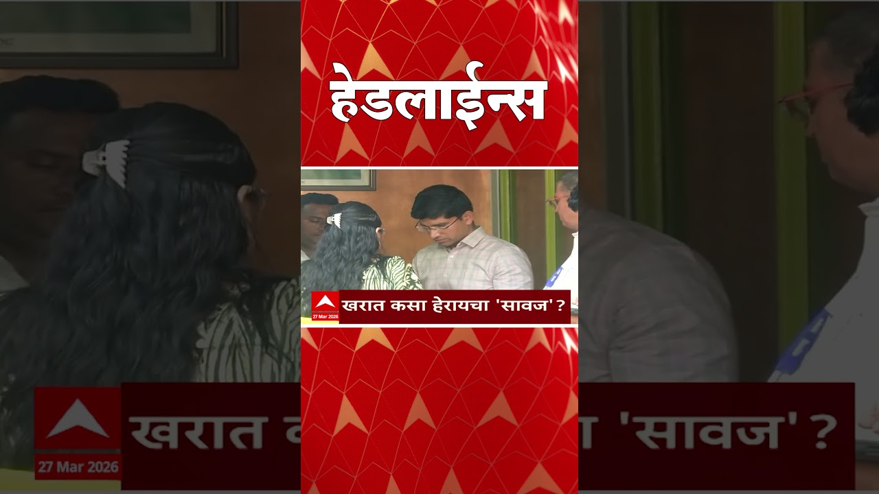 ABP Majha Headlines : 05.30 pm : एबीपी माझा हेडलाईन्स : 27 March 2026 : ABP Majha