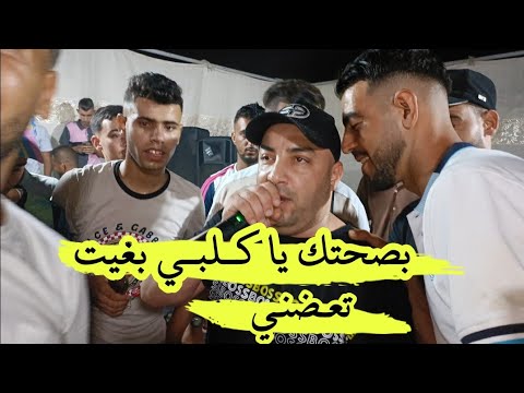 بصحتك يا كلبي بغيت تعضني💪 يبدع شيخ جمال صغير لايف قصف 2023 live Cheikh Djamel Sghir tayha wanwda