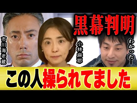 【ひろゆき】海老蔵の暴露を続ける小林麻耶は操られてます。黒幕が分かりました【切り抜き 論破 炎上 何があった りゅうちぇる コラボ 夜な夜な 質問ゼメナール 洗脳 神田沙也加 】