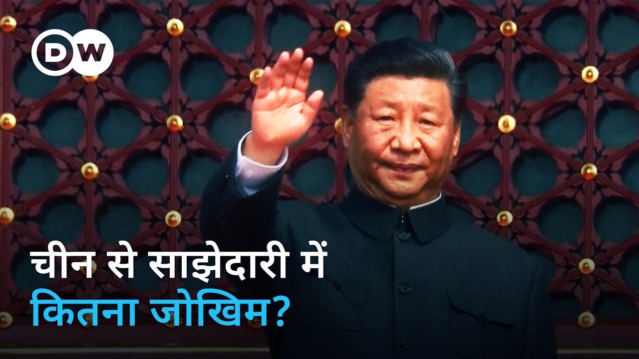 यूरोप कितनी हद तक चीन पर निर्भर है? 🇨🇳