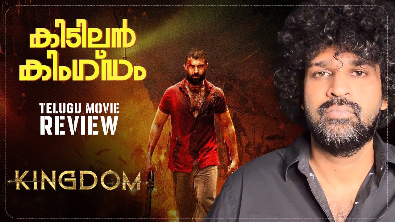 KINGDOM Movie Review Malayalam | Vijay Deverakonda & Satya Dev's Power-Packed Performance 🎬