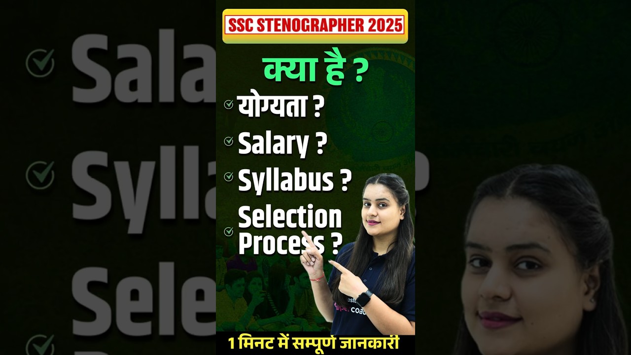 SSC Stenographer 2025 Notification & Complete Exam Details 📝