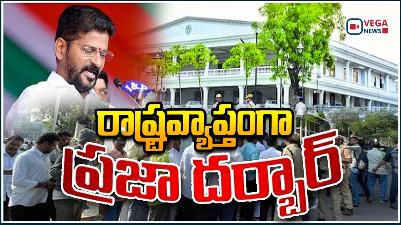 Revanth Reddy Praja Darbar Draws Massive Crowd 🎉