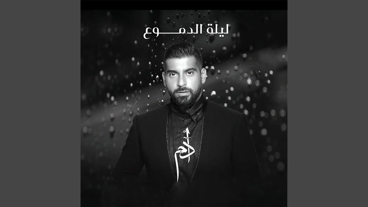 Haza Ana - هذا أنـا by Adam 🎶