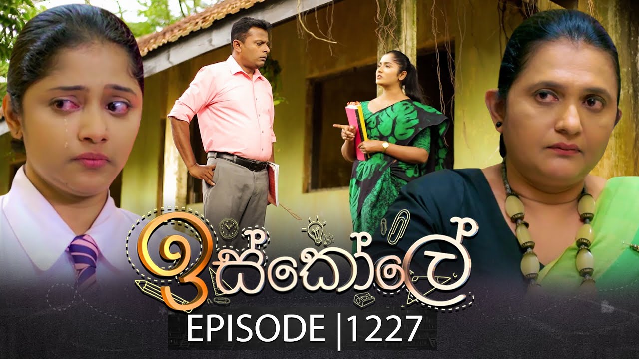 Iskole Episode 1227 - 25 Nov 2025 | Derana TV