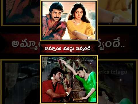 Ammayi Muddu Ivvande | Moju Ledanaku | #kshanakshanam #sridevi #venkatesh #rgv #lovelylyricstelugu