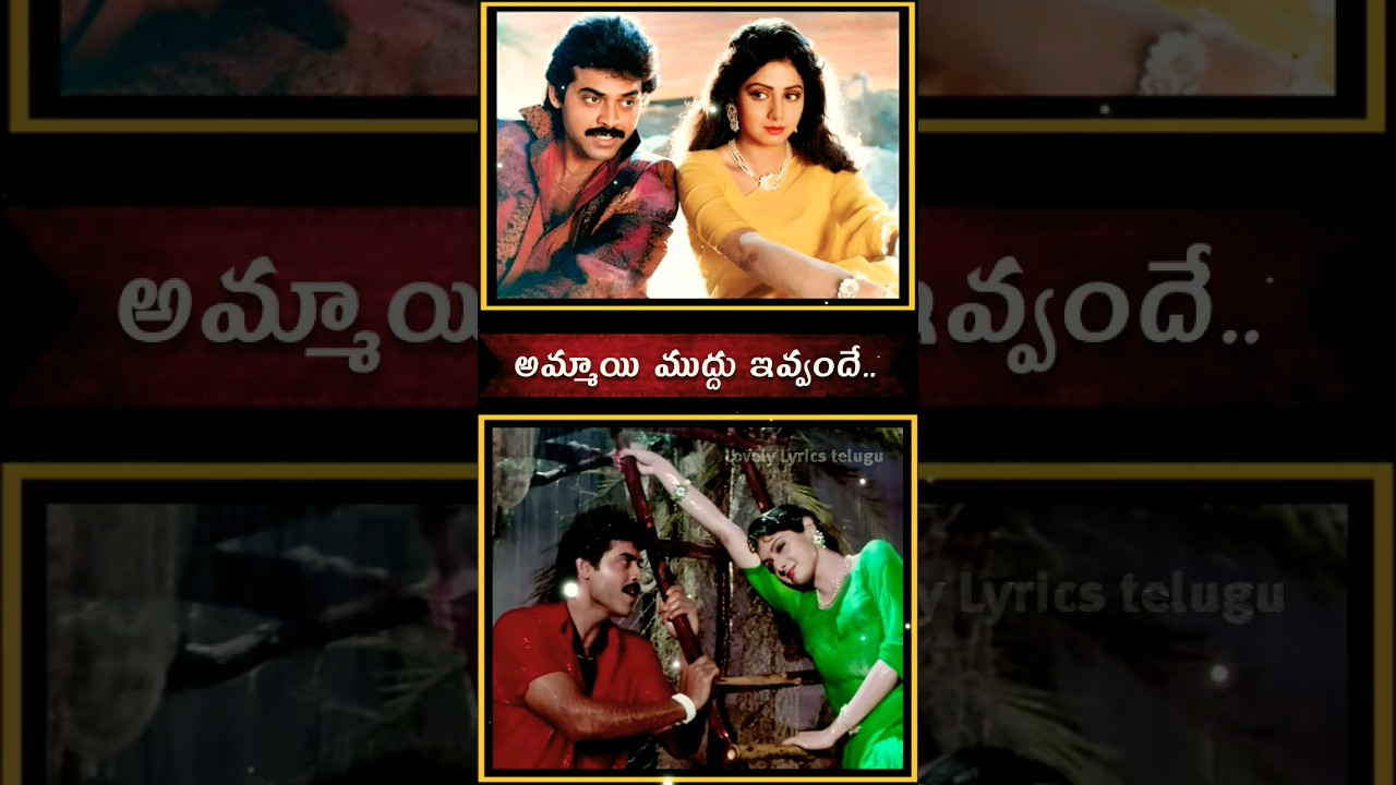 Ammayi Muddu Ivvande | Moju Ledanaku 🎶