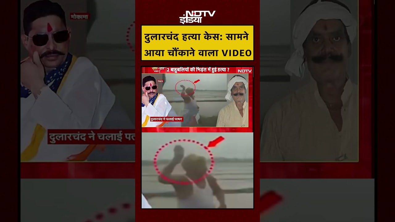 Dularchand Murder Case: Shocking Video Revealed