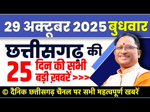 Chhattisgarh Samachar : CG News Today, Chhattisgarh News, CG News, CG Latest News Today, IBC 24 CG