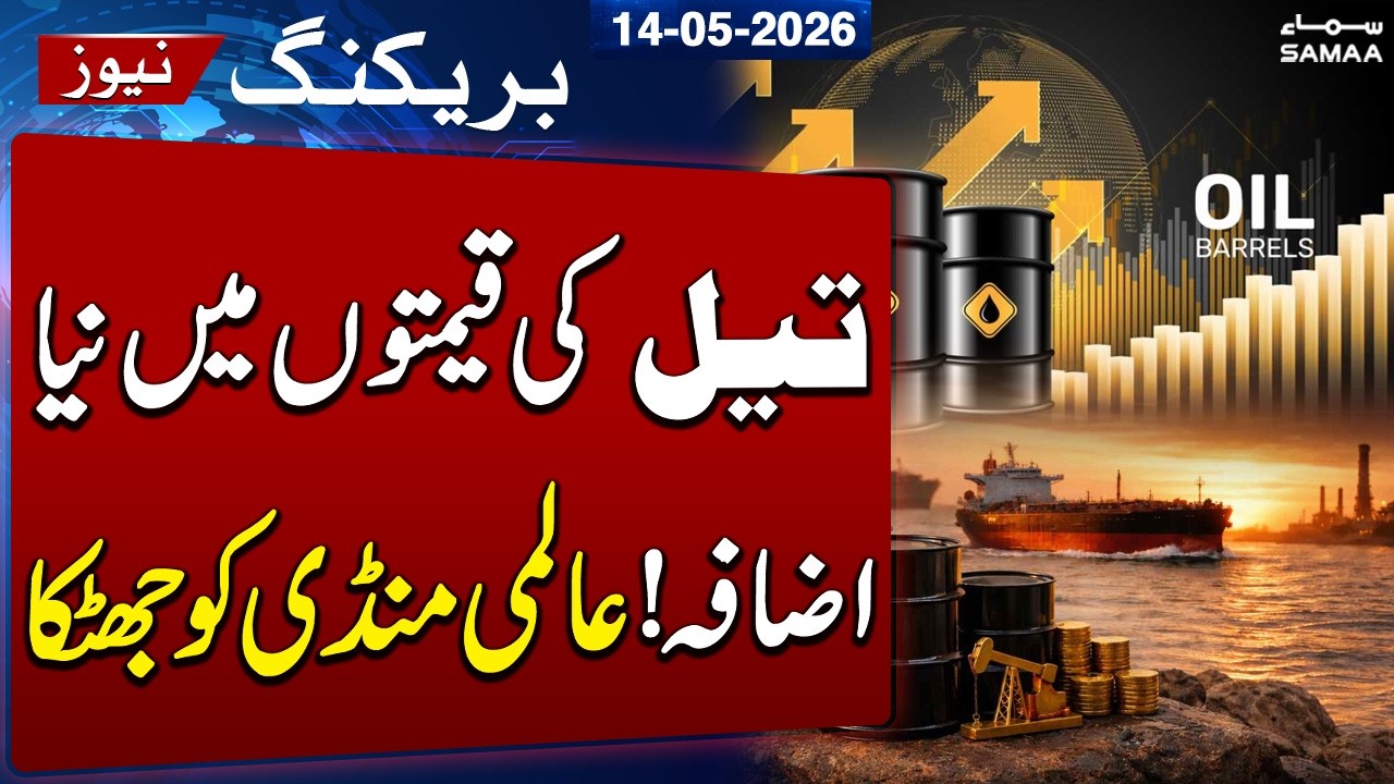Oil Prices Spike Again | Global Energy Markets Under Pressure | SAMAA TV