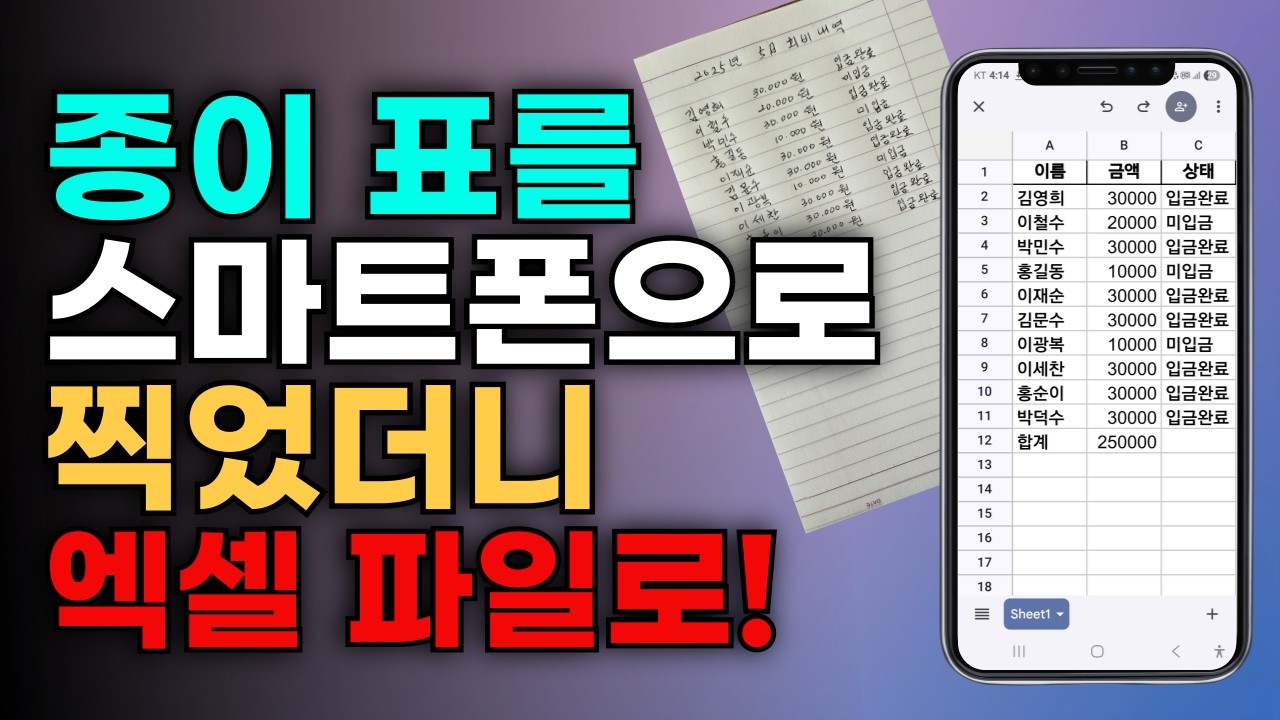 종이 표를 사진만으로 깔끔한 엑셀로 변환 📄