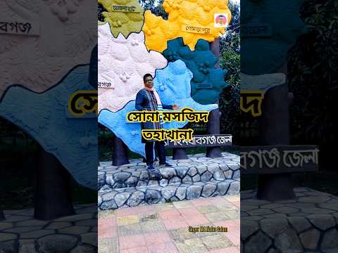 āϏā§āύāĻž āĻŽāϏāĻāĻŋāĻĻ āϤāĻšāĻžāĻāĻžāύāĻž | Sonamoszid Tohakhana | Bangla Song | Abdus Salam #shorts #ytshorts #viralvideo