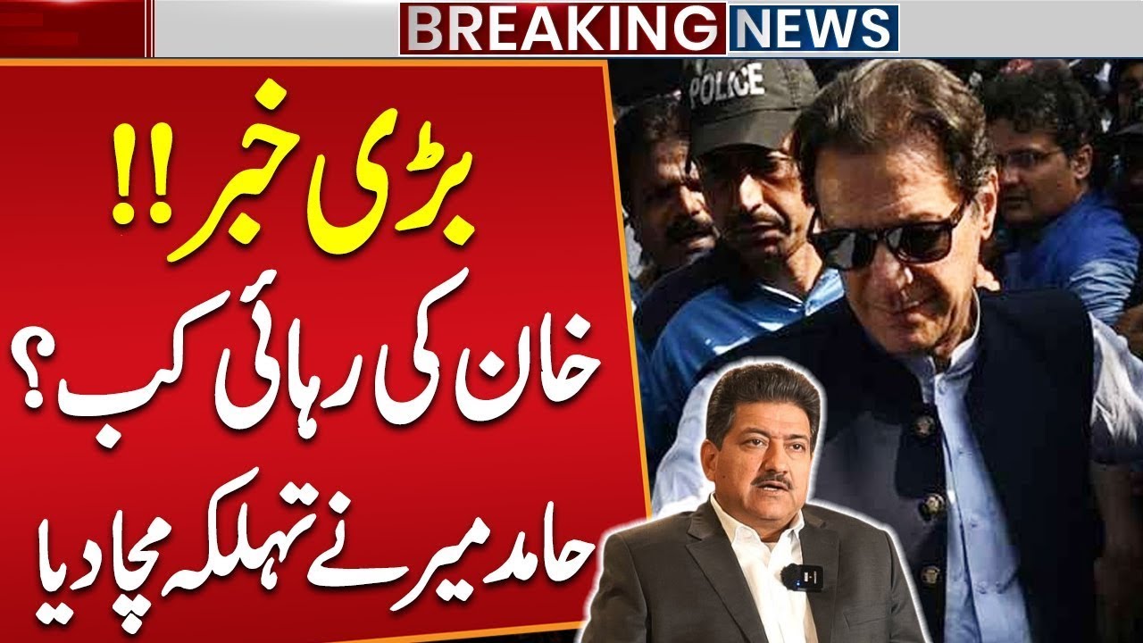 Imran Khan's Release Date Revealed by Hamid Mir