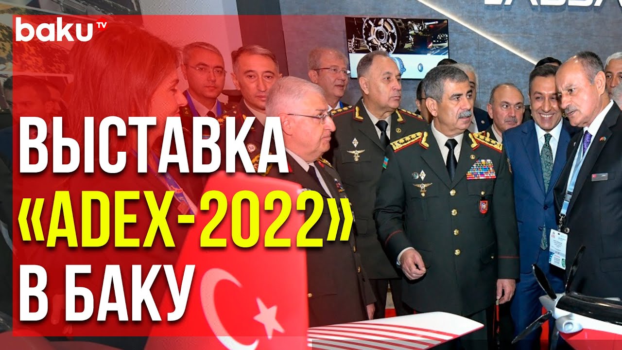 Четвёртая Азербайджанская Международная Оборонная Выставка в Бакинском Экспо-центре 🇦🇿