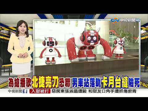 中視新聞全球報導今晚19:00播出