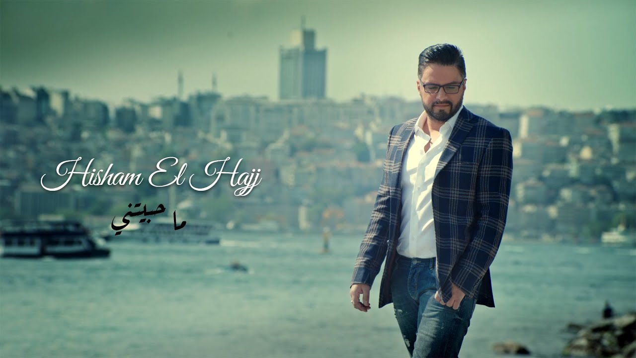 Hisham El Hajj - Ma Habaytni | Arabic Song with Lyrics 🎶