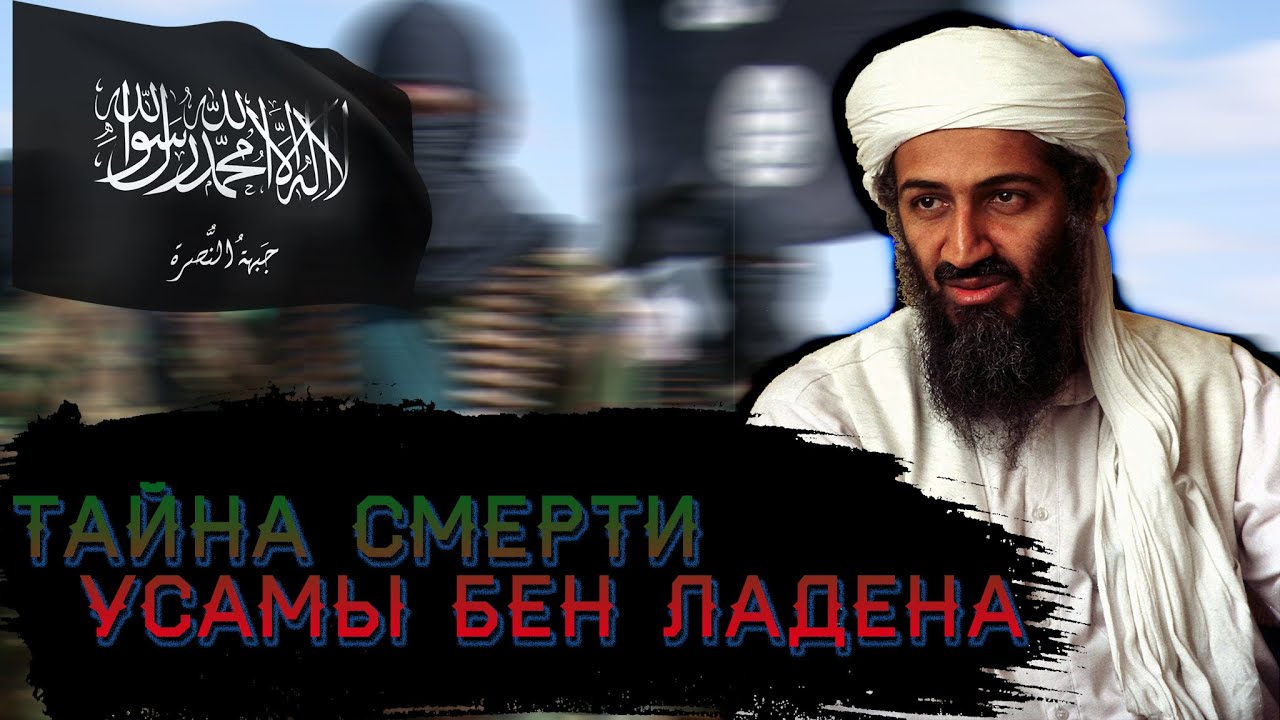 Убийство Бен Ладена: Операция 'Копье Нептуна' 🕵️‍♂️