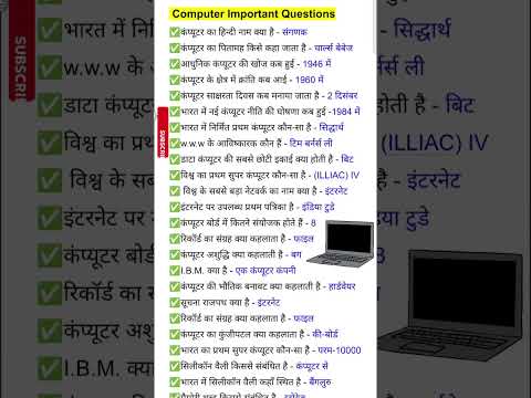 Computer Important Questions ll Computer GK l कंप्यूटर l #computer #computergk