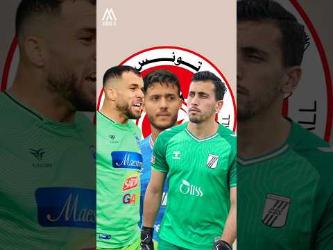 أفضل 5 حراس في البطولة التونسية هذا الموسم 🔥