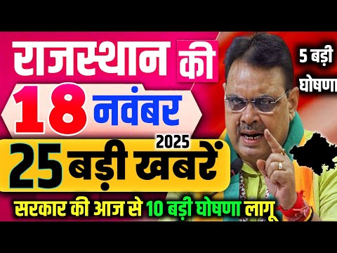 16 November 2025 Rajasthan News Rajasthan Ki Taji Khabar Mukhya Samachar CM Bhajan Lal samachar