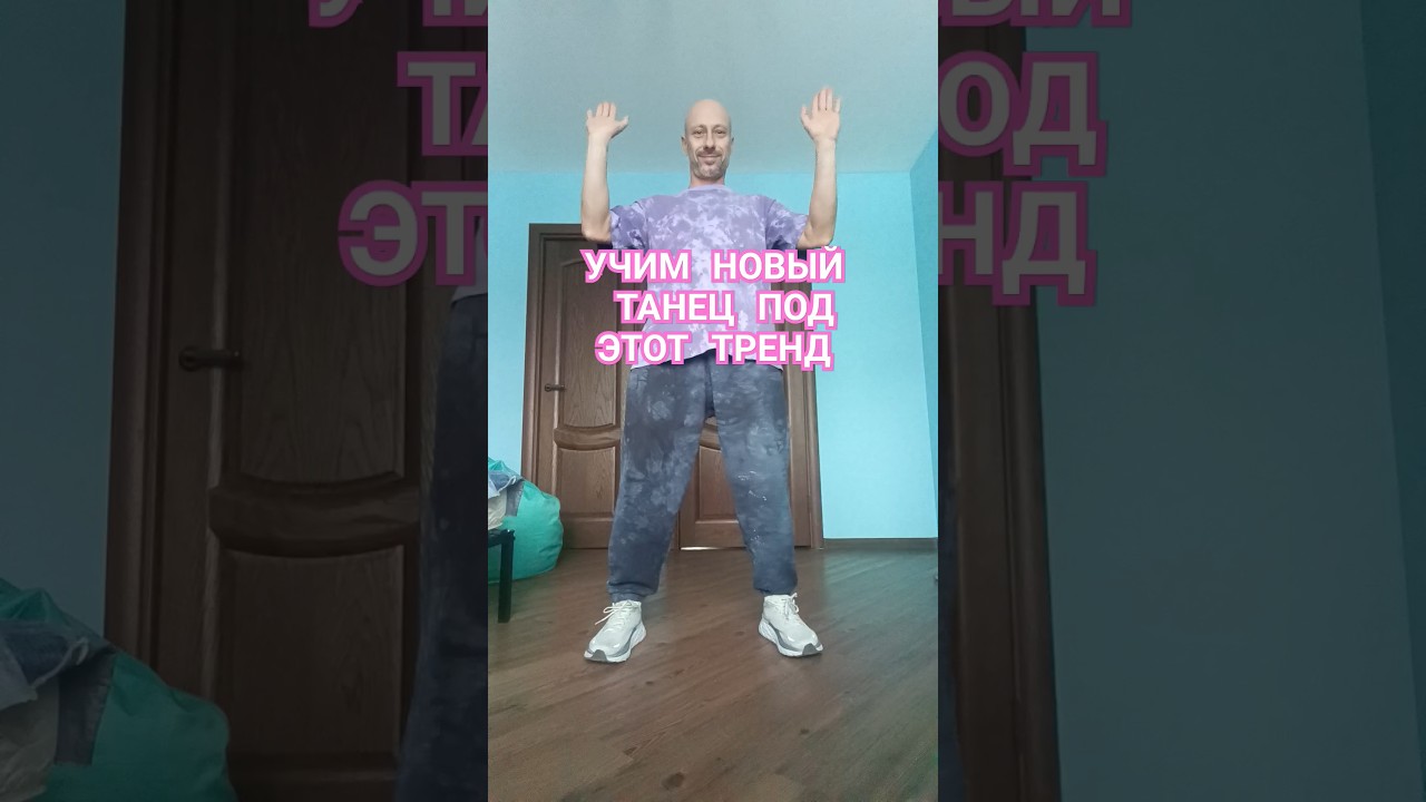 5 Уроки танцев для новичков дома 🕺