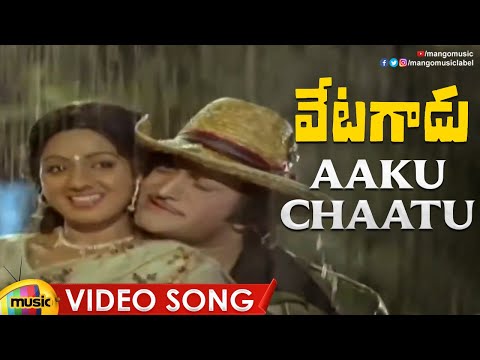NTR & Sridevi Hit Songs | Aaku Chaatu Video Song | Vetagadu Movie Songs | NTR | Sridevi |Mango Music