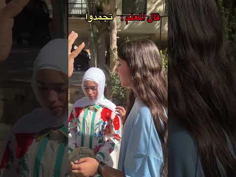 مسلسل قال المعلم : الحلقة الاولى -قال المعلم تجمدوا …