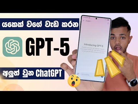 ChatGPT 5 Released | GPT-5 එක්ක කරන්න පුළුවන් හිතාගන්න බැරි දේවල් 😱