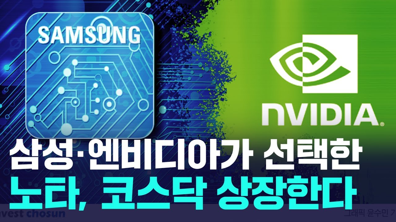 삼성전자·엔비디아 선정 '노타' 공모주 청약 시작! 📝